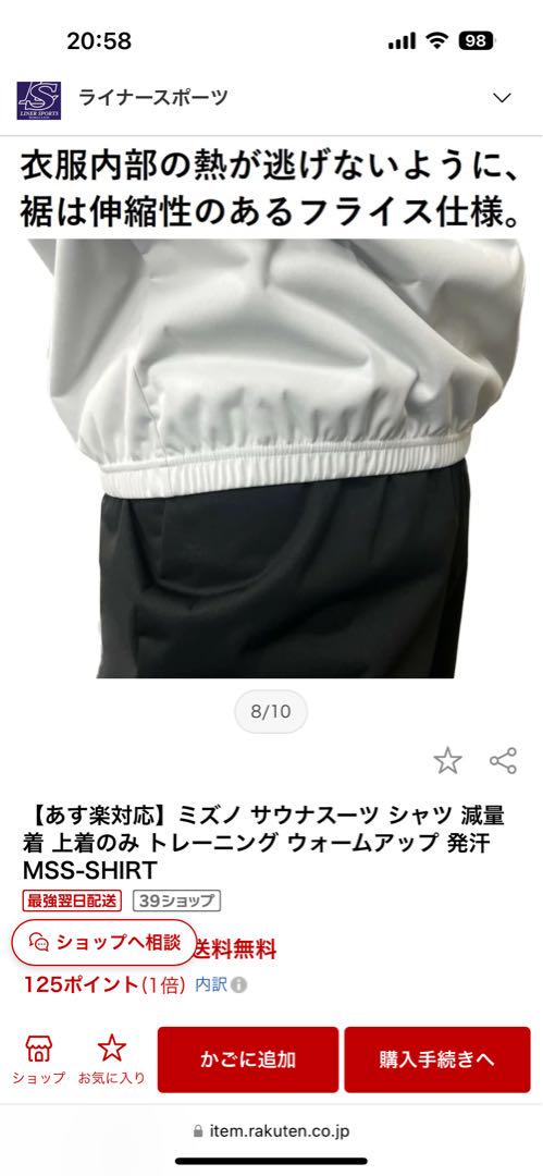 MIZUNO サウナジャケット