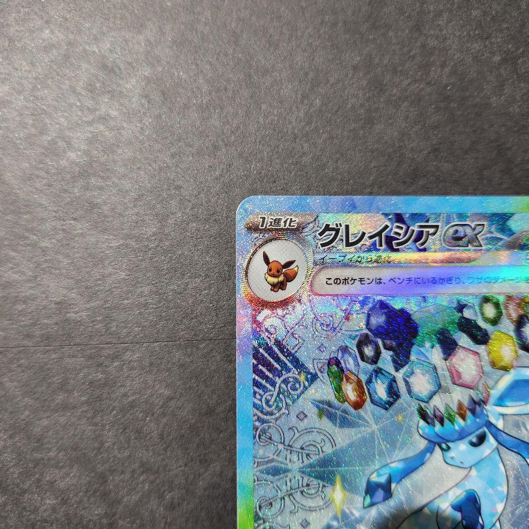 ポケカ　シャワーズexSAR グレイシアexSAR まとめ売り