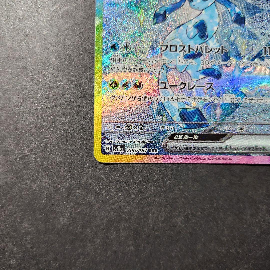 ポケカ　シャワーズexSAR グレイシアexSAR まとめ売り