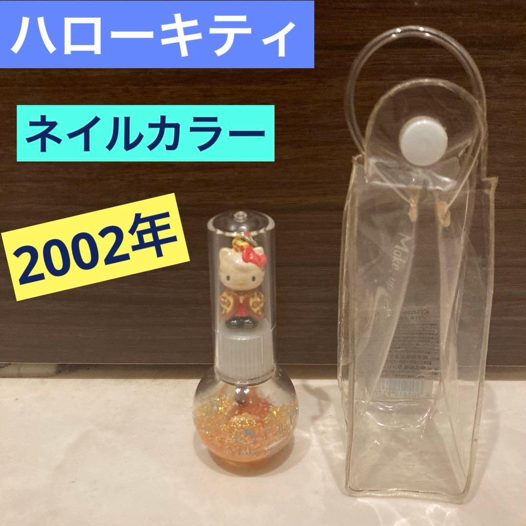 レトロ 2002年 ハローキティ ネイル コスメ マニキュアオレンジHELLO KITTY