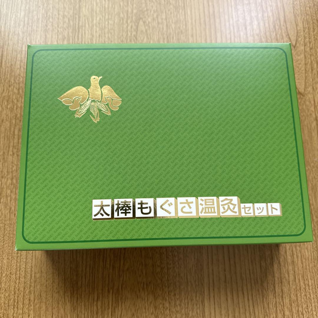 太棒もぐさ温灸セット