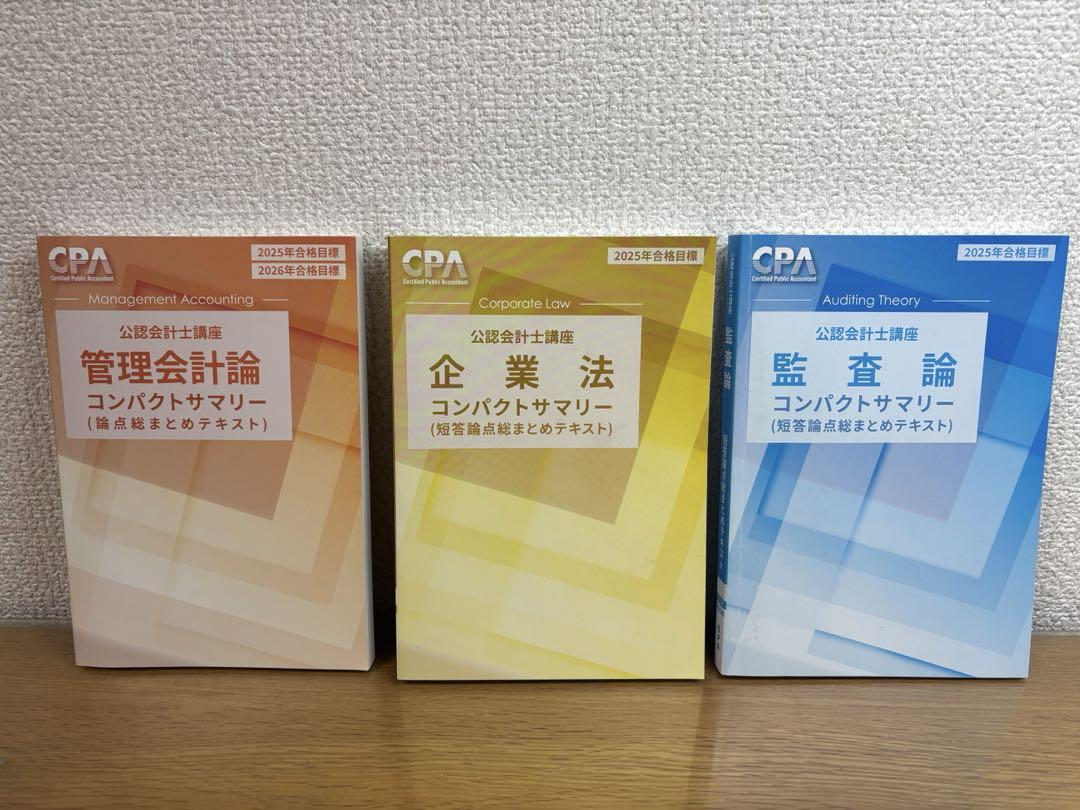 cpa 2025/2026目標 コンパクトサマリー フルセット - メルカリ