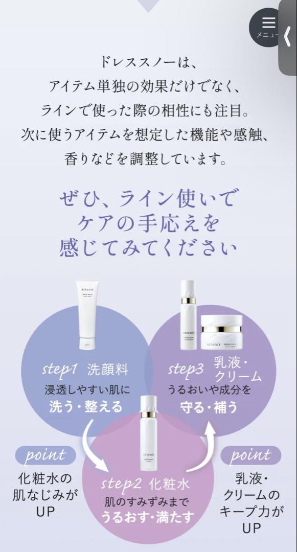 アテニアDress snow 3点セット Attenir DRESS SNOW トライアルセット - メルカリ