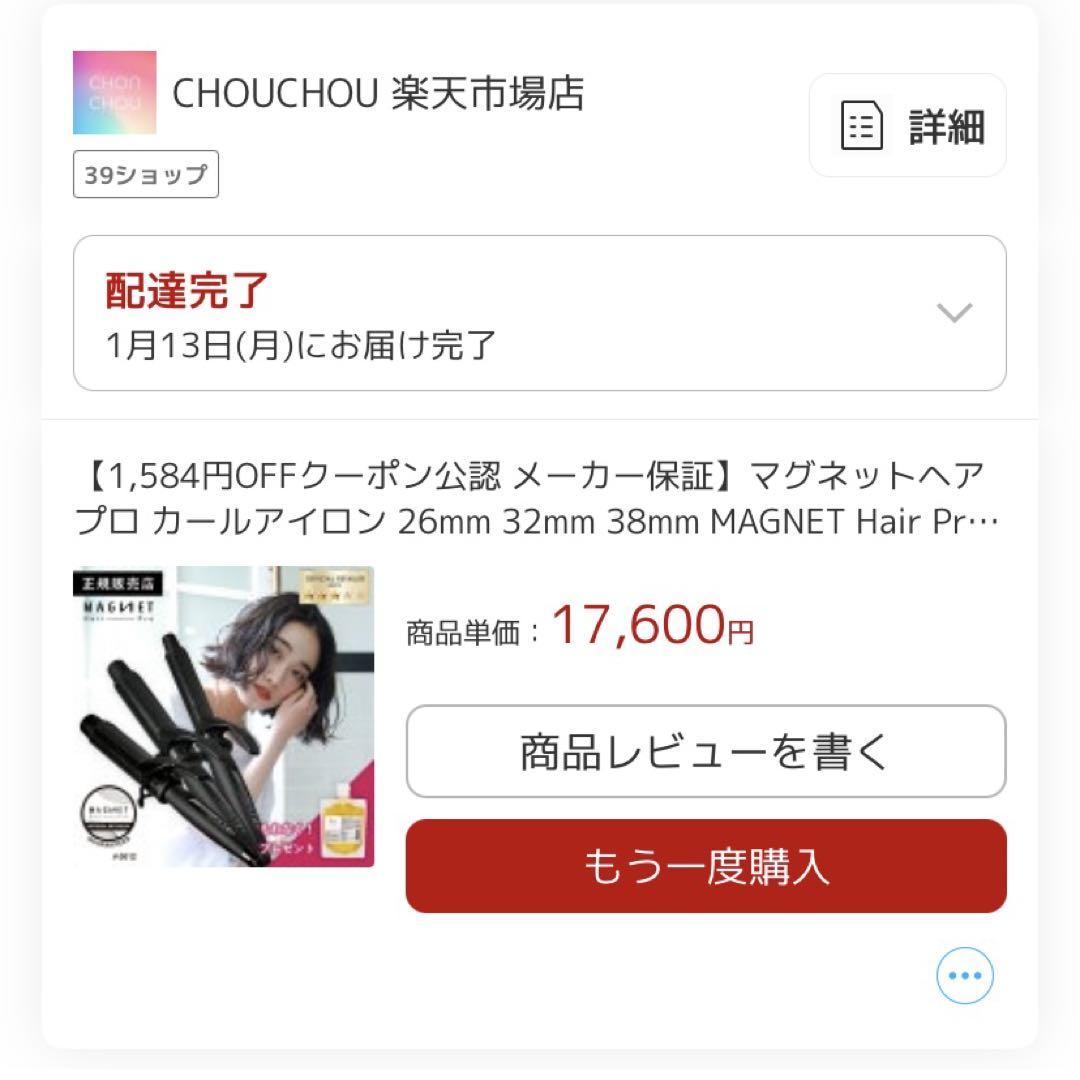 マグネットヘアプロ