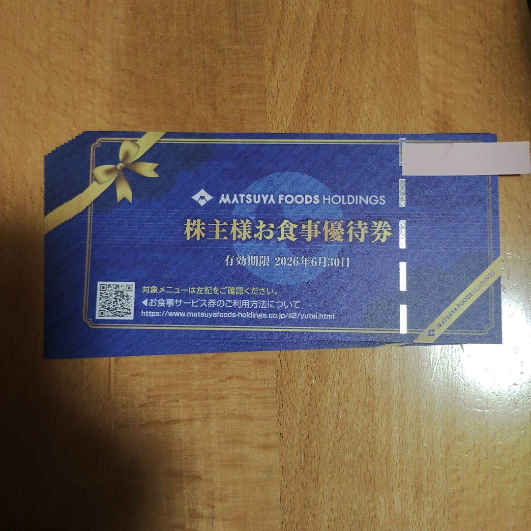 松屋フーズ株主優待　お食事優待券　6枚 松屋フーズ株主優待券6枚