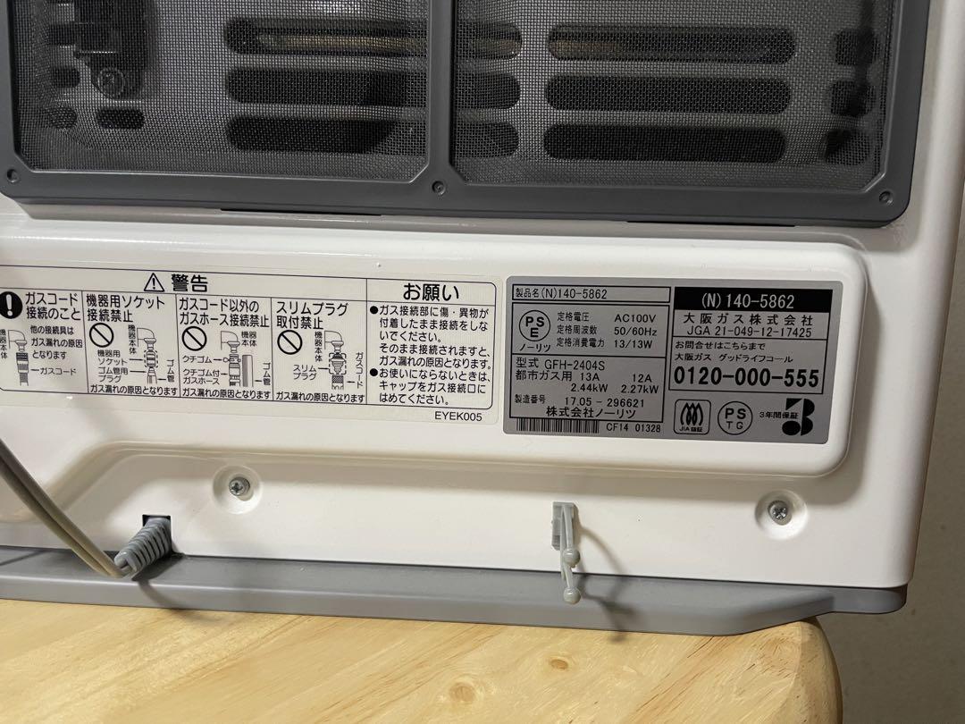 大阪ガス製ガスファンヒーター