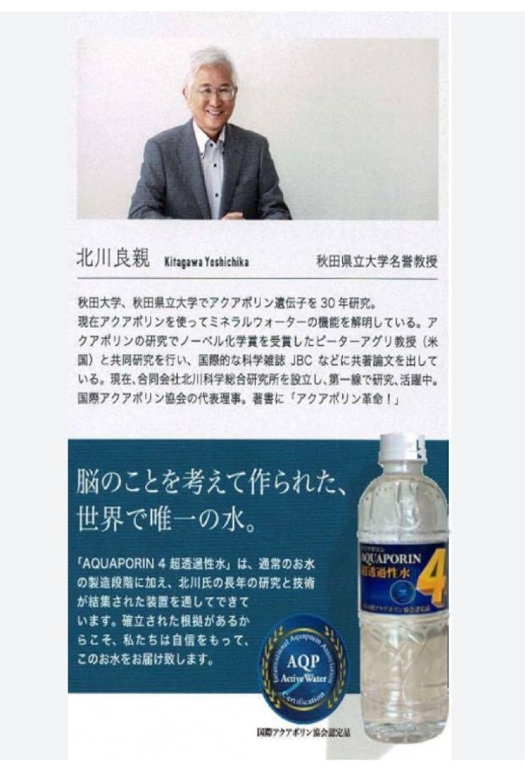 アクアポリン4超透過性水 40本入り