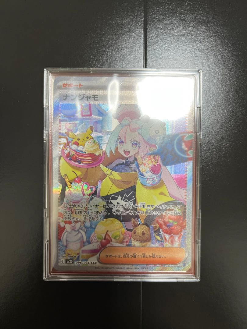 誠実 ナンジャモ SAR ケース付き ポケモンカードゲーム - serieleamos.com