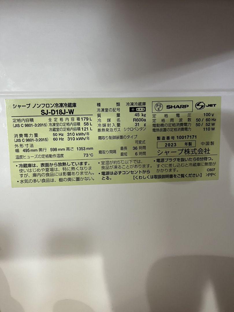 9/25で締め切ります　SHARP　冷蔵庫　SJ-D18J