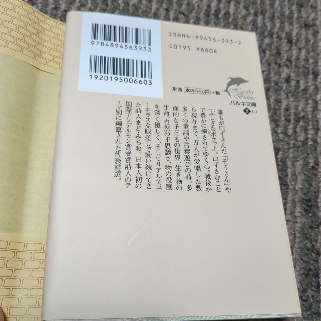 まど・みちお詩集