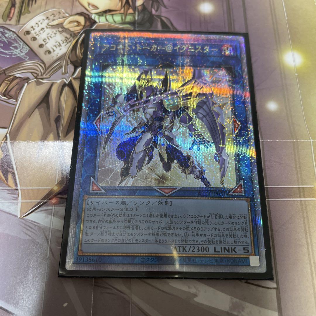 遊戯王【アコードトーカー@イグニスター】25thシク2枚セット◆メルカリ便発送◆ アコードトーカー@イグニスター 25thシークレット - メルカリ
