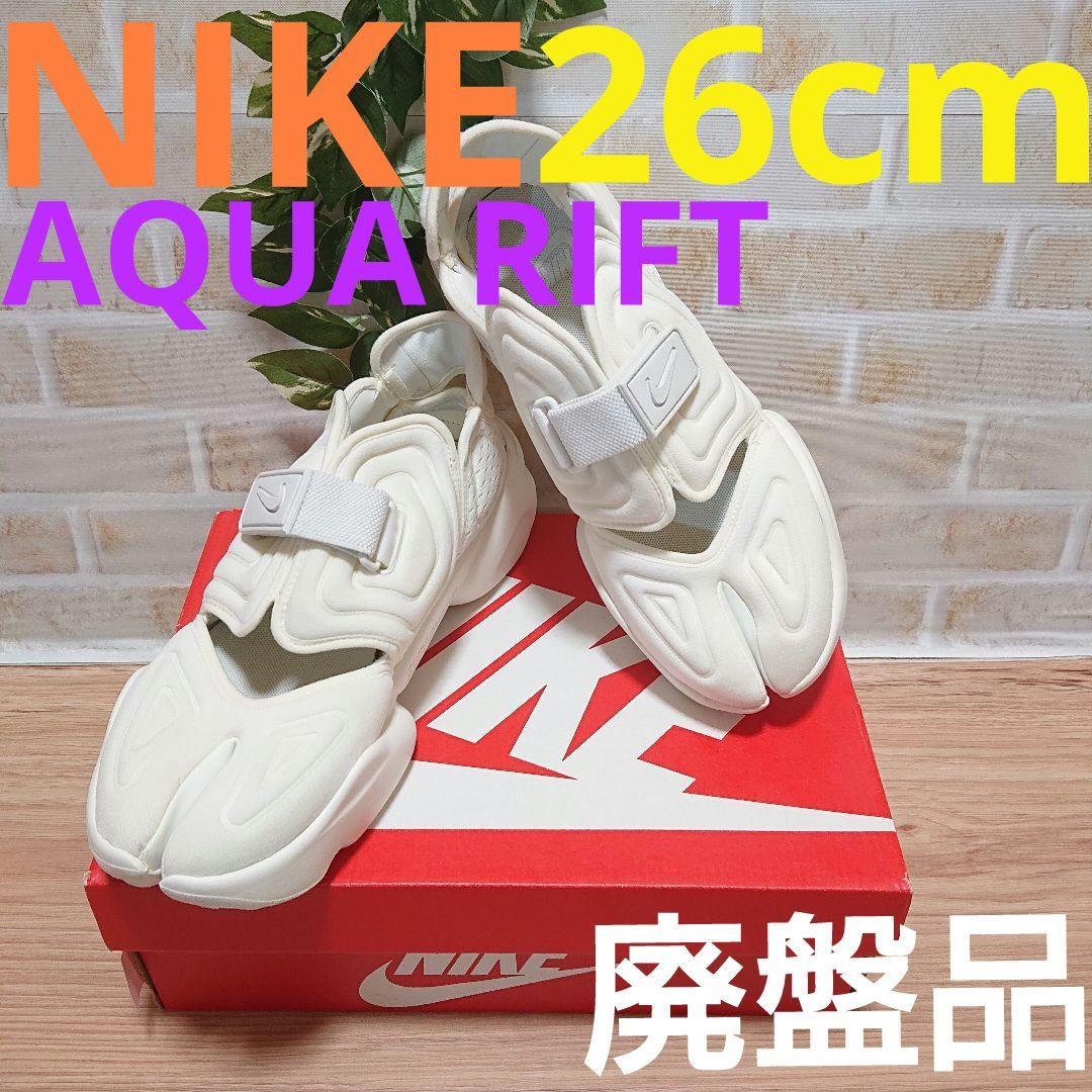 ナイキ アクアリフト ホワイト 26㎝ NIKE AQUA RIFT 白