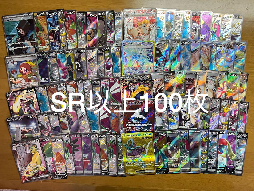 ポケモンカード SSR100枚まとめ売り