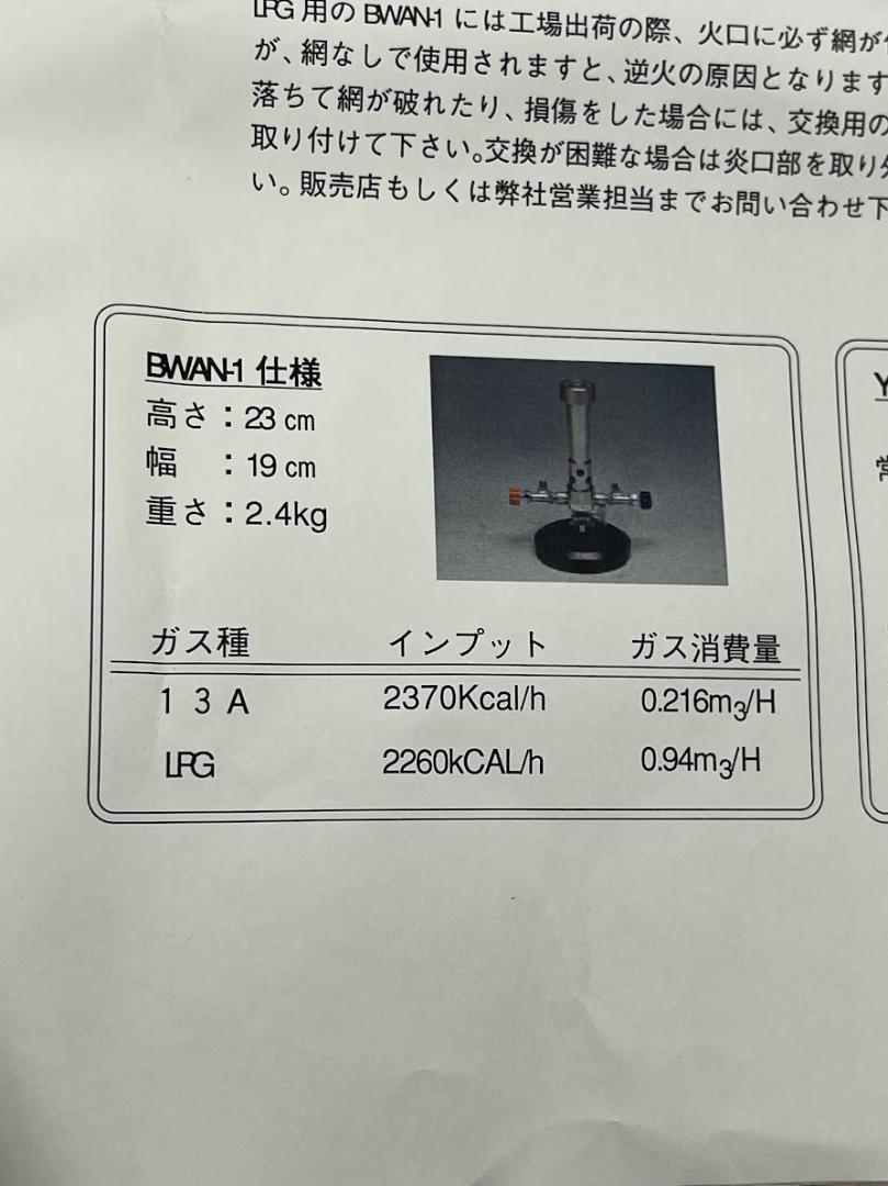 ガラス工芸用バーナー BWAN-1 都市ガス13A メッケル式 取説