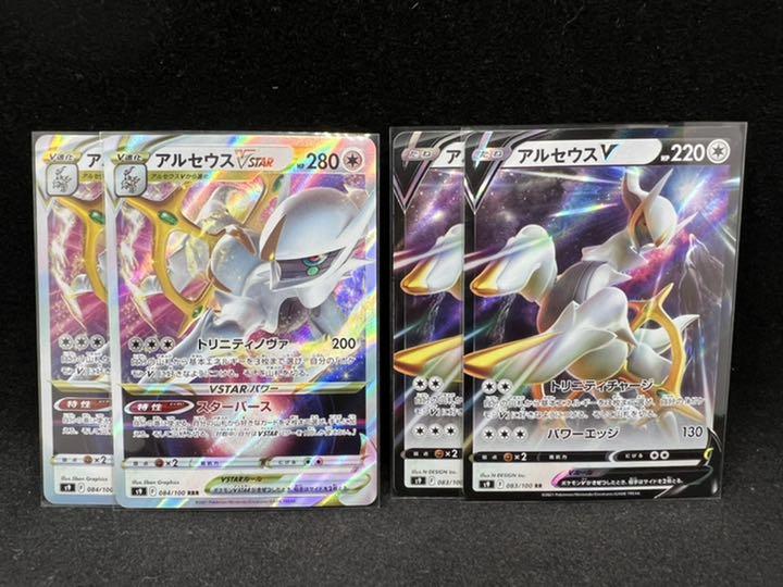 割引を販売 ポケモンカード アルセウス Vstar V 4枚セット 割引限定 おもちゃ ホビー グッズ トレーディングカード Www Dmrnepal Com