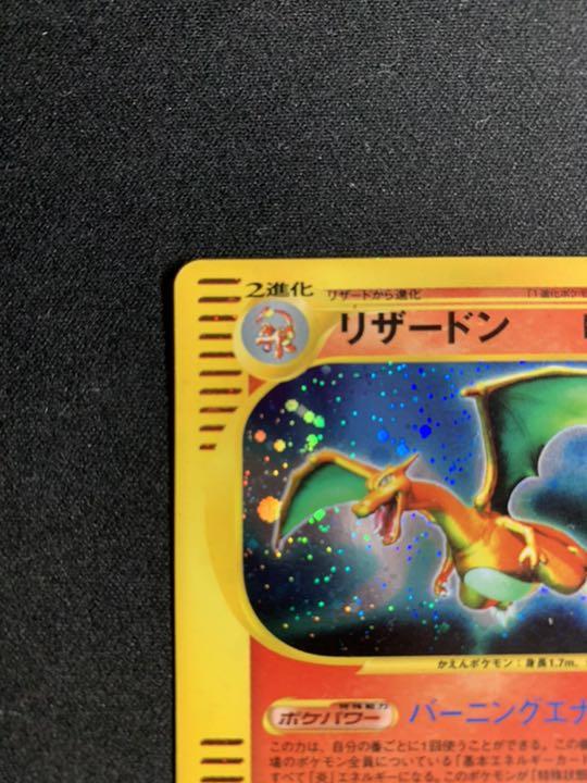 ポケモンカードeカード リザードン edition1