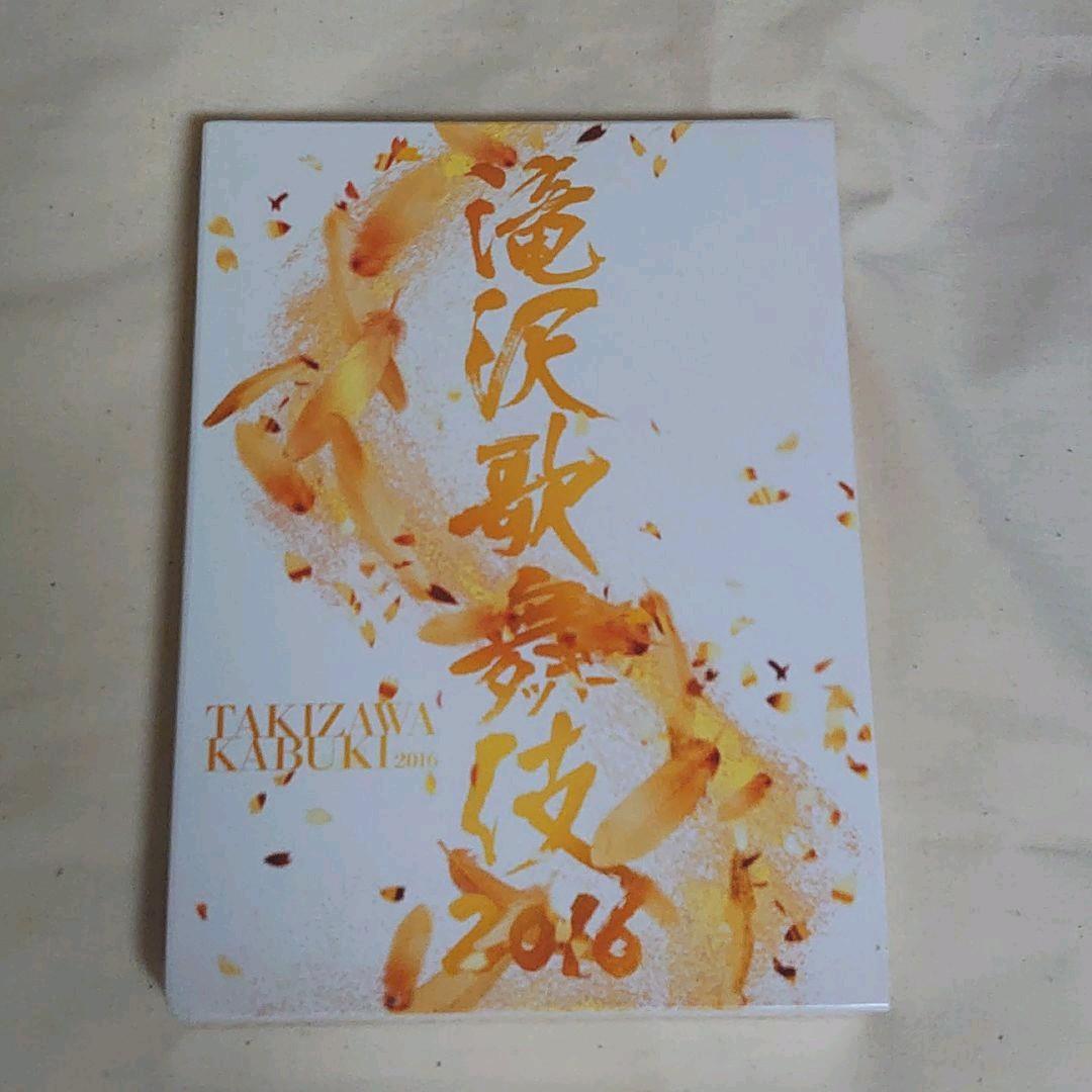 滝沢歌舞伎2016〈初回生産限定・3枚組〉TOBE 三宅健　SnowMan Amazon.co.jp: 滝沢歌舞伎2016(3DVD) : 滝沢秀明: DVD