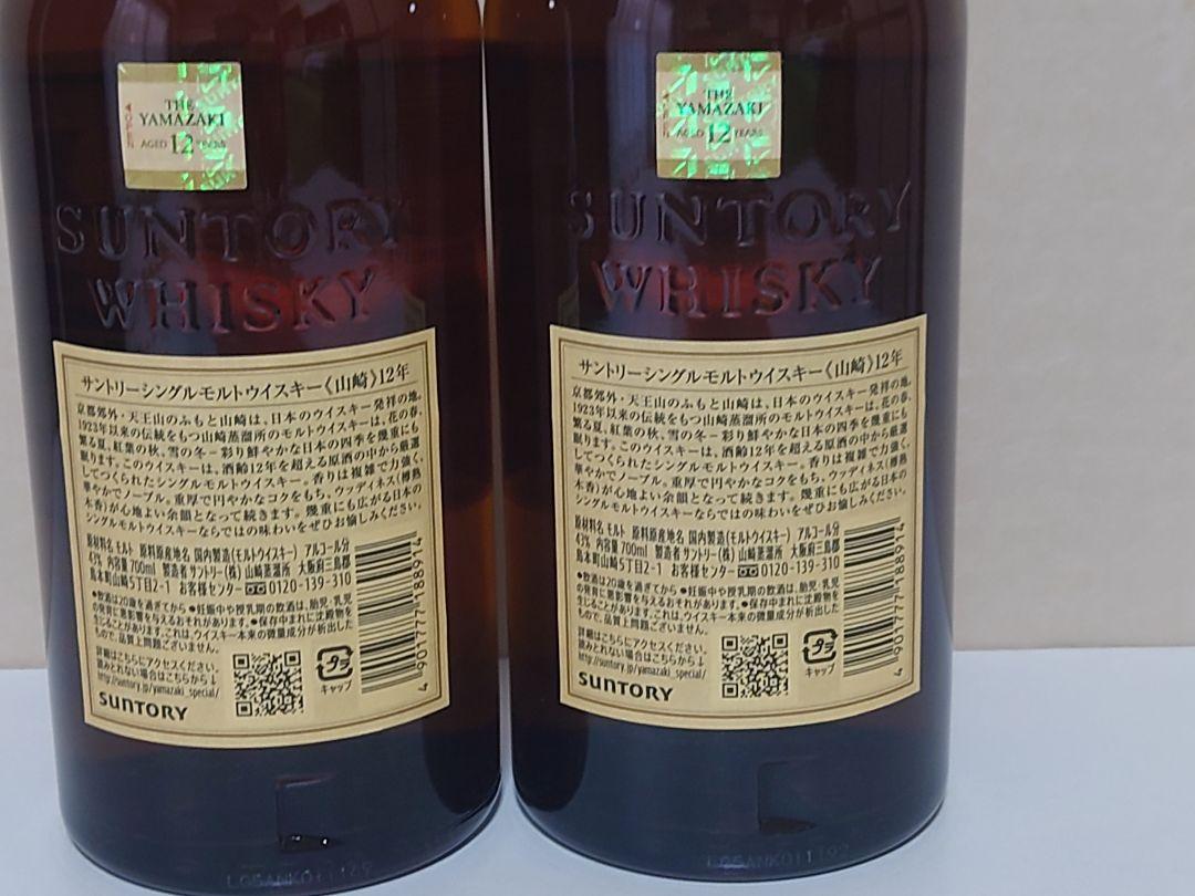 サントリーウイスキー 山﨑12年700ml