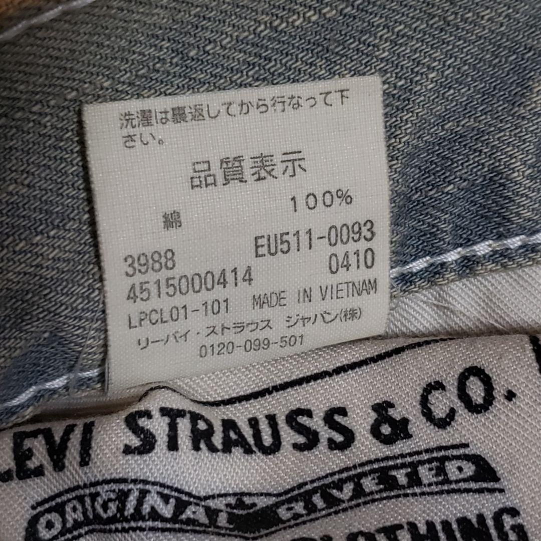 Levi's 511 slim グランジ ダメージ加工 シンチバック