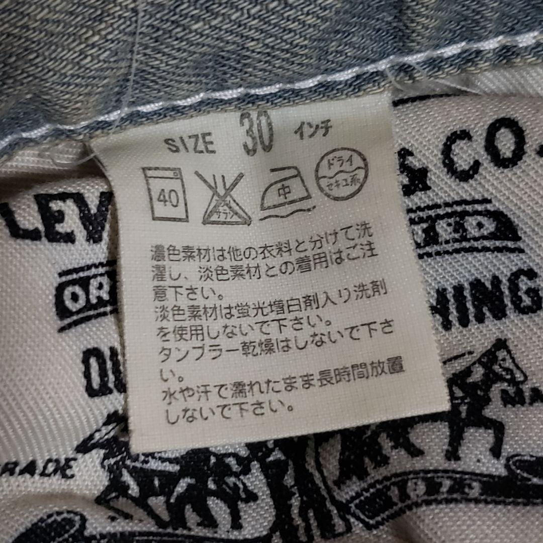 Levi's 511 slim グランジ ダメージ加工 シンチバック