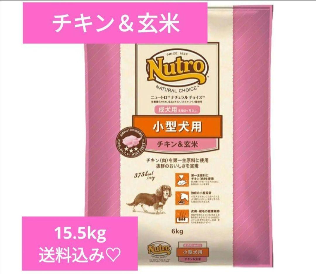 Nutro小型犬用ドライフード☆チキン＆玄米、15.5kgお値下げ不可