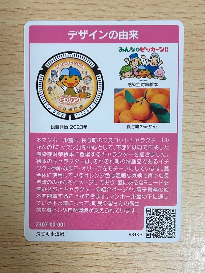 マンホールカード 長崎県長与町A001 001目立った傷や汚れなし UP786_INFO