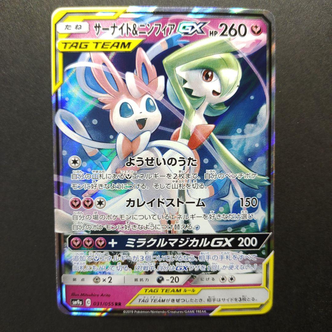 ポケカGX 美品3枚 ピカチュウ&ゼクロム イーブイ&カビゴン サーナイト&ニ