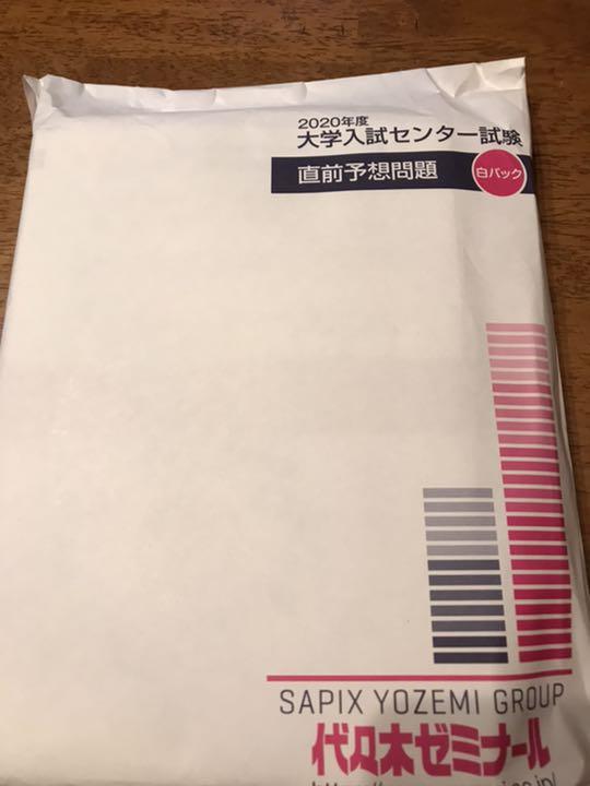 メルカリ 年度 大学入試センター試験 直前予想問題 白パック 代々木ゼミナール 参考書 2 000 中古や未使用のフリマ メルカリ 年度 大学入試センター試験 直前予想問題 白パック 代々木ゼミナール 参考書 2 000 中古や未使用のフリマ