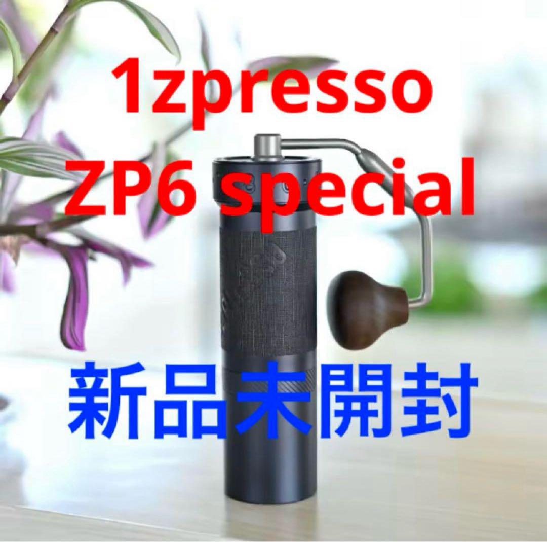【新品】1Zpresso ZP6 スペシャル 手挽きコーヒーミル グラインダー