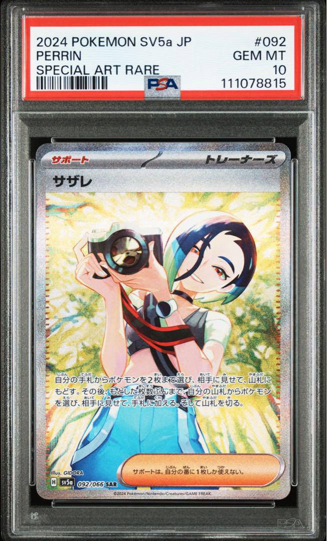 【PSA10】サザレ SAR SV5a クリムゾンヘイズ 092/066