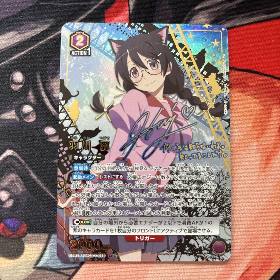 ユニオンアリーナ 物語 ︎羽川 翼 SR ︎ ︎ 星2 パラレル
