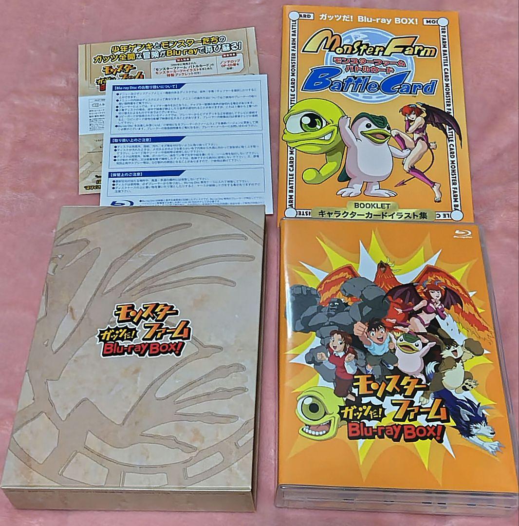 モンスターファーム ガッツだ！ Blu-ray BOX