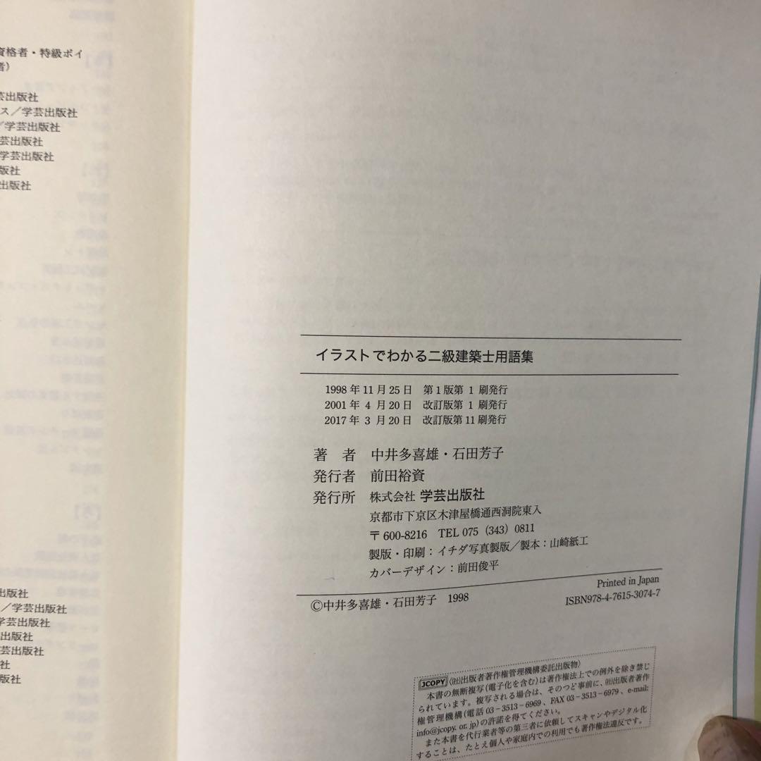 マンション管理士用語集/学芸出版社（京都）/中井多喜雄（単行本） マンション管理士用語集/学芸出版社（京都）/中井多喜雄（単行本