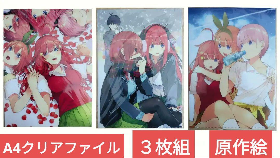 1割引*送料無料☆ごと嫁⑩3枚組 原作絵 A4クリアファイル/五等分