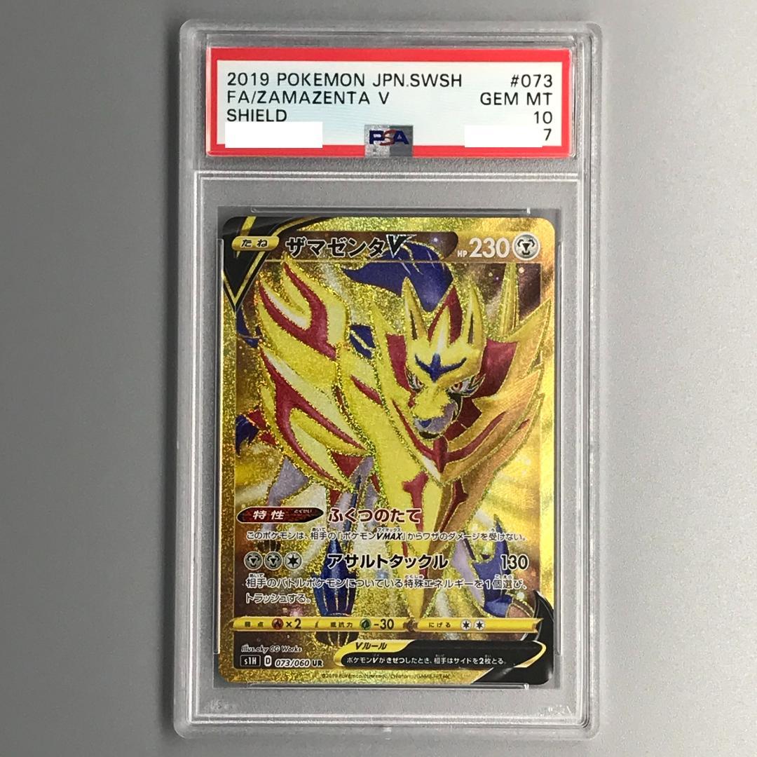 純正直送 ポケモンカード ザマゼンタv Ur Psa10 買取 熊本 Gc Edu Sa