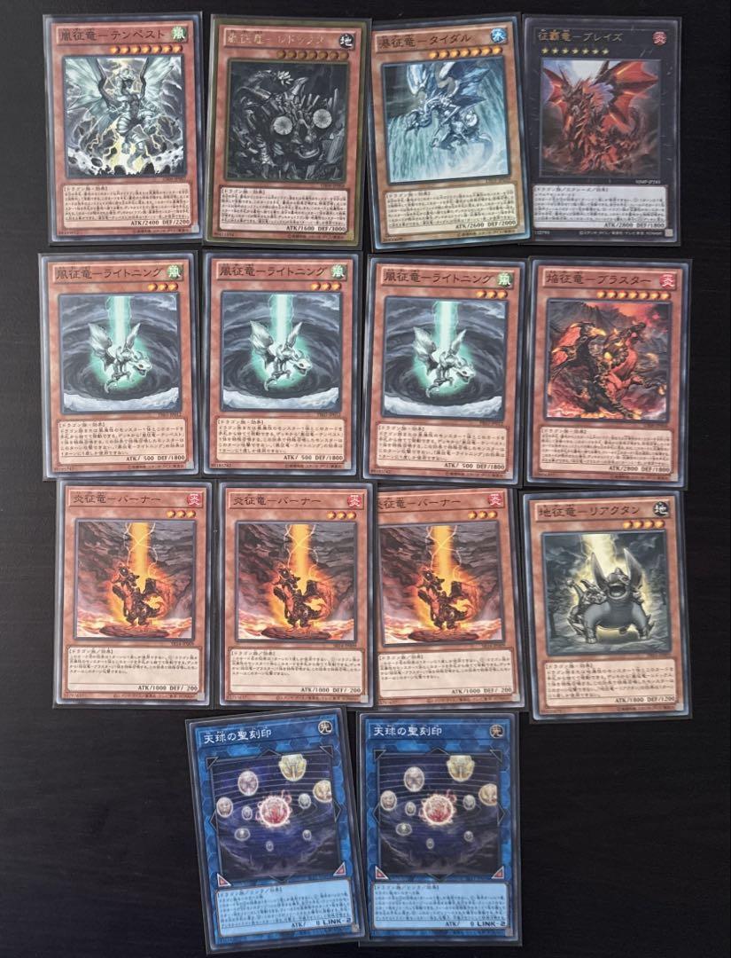 征竜 まとめ セット デッキパーツ 遊戯王