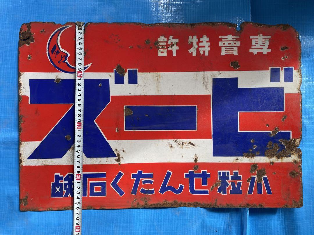 【昭和レトロ】花王石鹸　看板　ボテ箱　セット