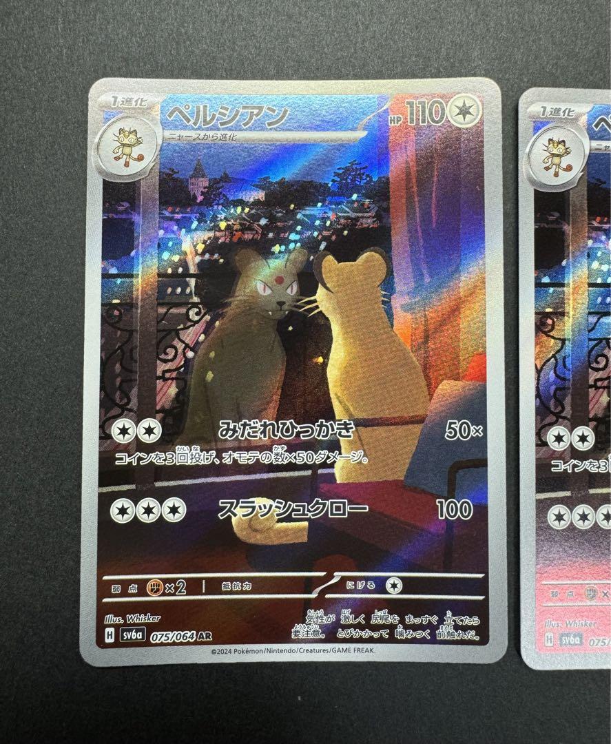 ポケモンカード ペルシアン AR 075/064 3枚 - メルカリ