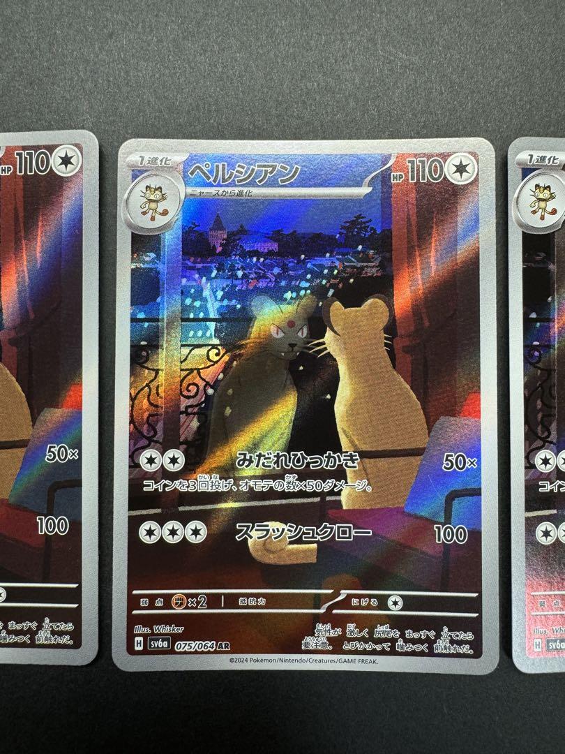 ポケモンカード ペルシアン AR 075/064 3枚 - メルカリ