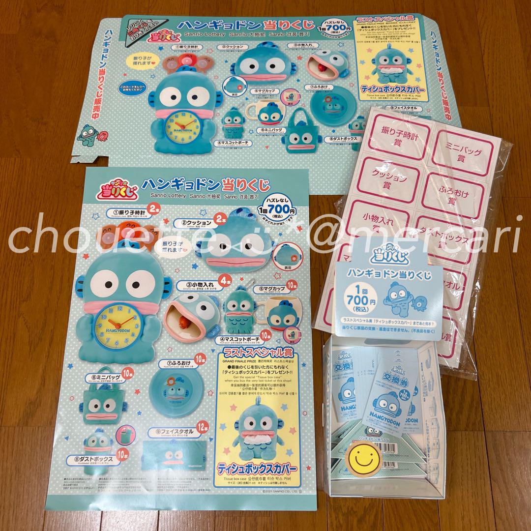 ハンギョドン 当りくじ他まとめて 振り子時計 ティッシュボックスカバー サンリオ