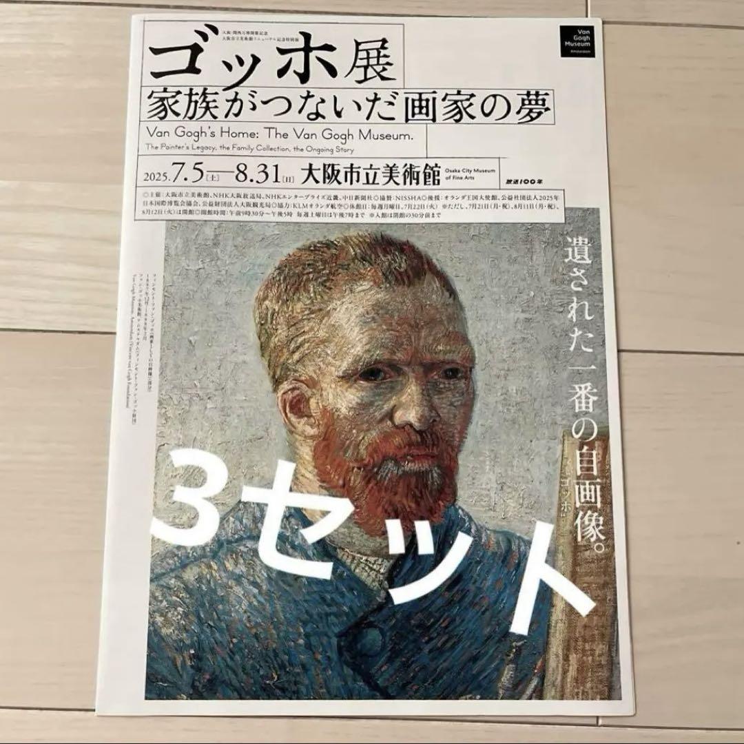 ゴッホ展 家族がつないだ画家の夢 松下洸平 見開きフライヤー3
