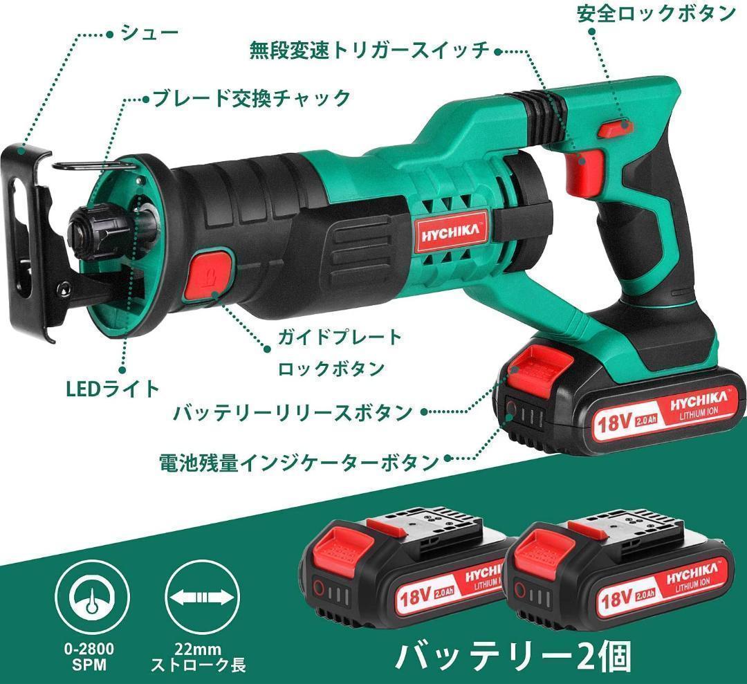 HOT限定SALE 新品未使用 送料無料 電動のこぎり HYCHIKA ハイチカ 18V充電式 OKhUY-m28446674732 定番人気2022