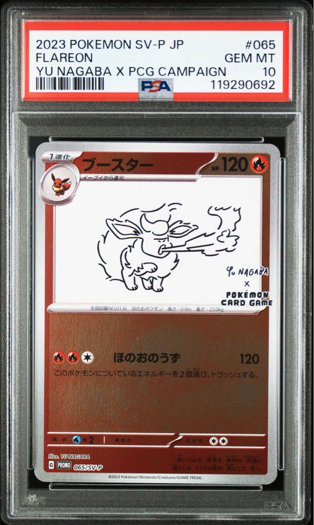 ポケモンカード NAGABA 長場 ピカチュウ イーブイ ブイズ PSA10