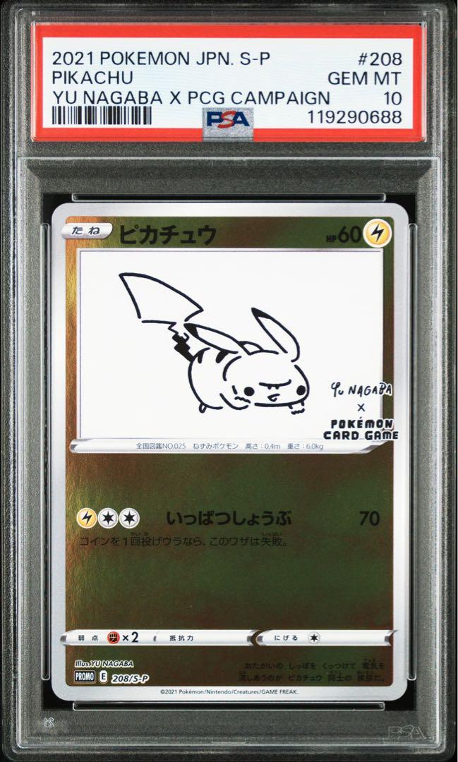 ポケモンカード NAGABA 長場 ピカチュウ イーブイ ブイズ PSA10