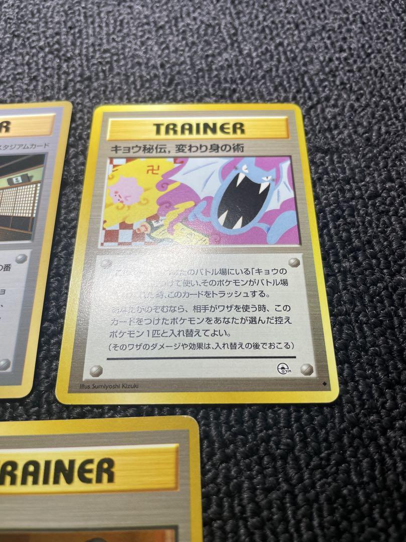 キョウ秘伝, 変わり身の術 ◆ ジム拡張第2弾 闇からの挑戦 キョウ秘伝,変わり身の術 | ポケモンカード(旧裏面) ジム拡張第2