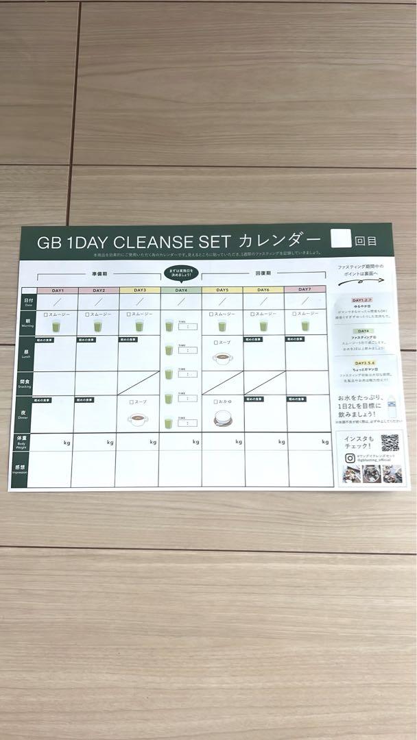 【新品未開封】  GB 1DAY クレンズセット   ファスティング