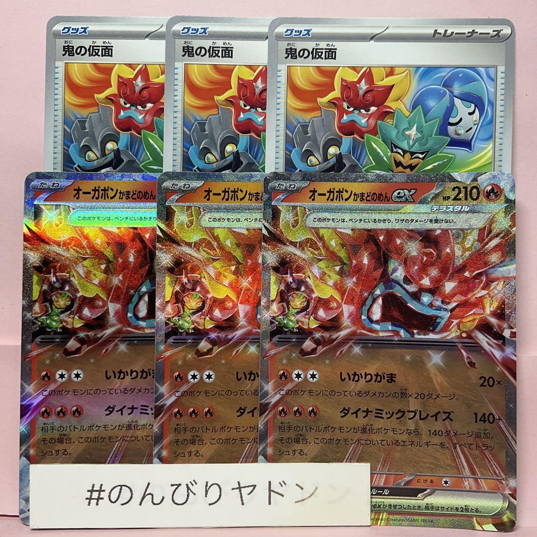 ポケモンカード3枚セット（スグリ、オーガポンかまどのめん