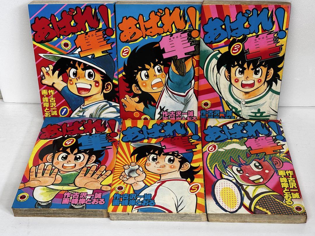 88 【初版多数】あばれ！隼　峰岸とおる　全10巻　小学館 全初版】 あばれ隼 全10巻 全巻セット 峰岸とおる 小学館 - メルカリ