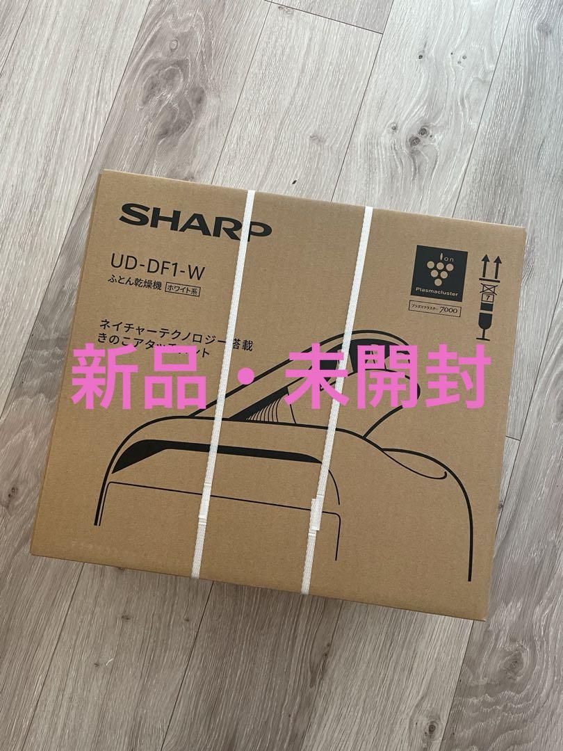 ※ぽん様専用　SHARP 布団乾燥機【新品】