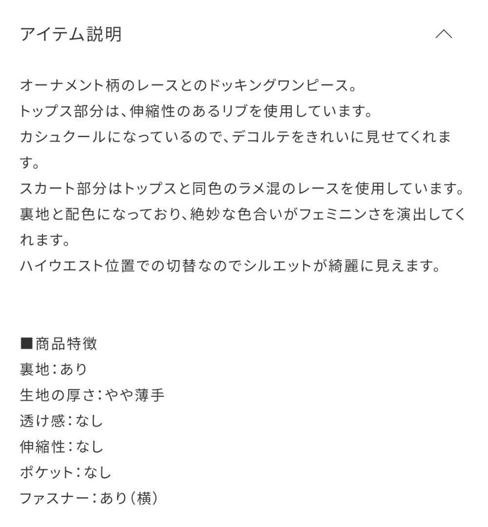 ノエラ　オーナメントレースドッキングワンピース